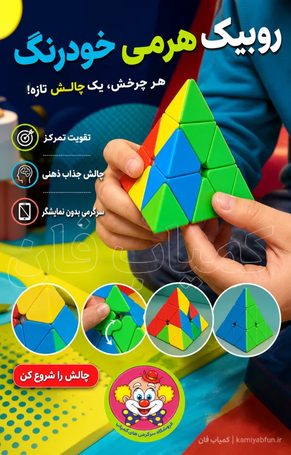 خرید روبیک هرمی (Pyraminx) ۳در۳ | پازل فکری چالشی و خاص