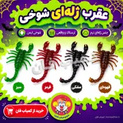 خرید فیجت عقرب ژله‌ای | کاهش استرس و افزایش تمرکز | دنیای سرگرمی‌های کمیاب