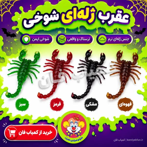 خرید فیجت عقرب ژله‌ای | کاهش استرس و افزایش تمرکز | دنیای سرگرمی‌های کمیاب