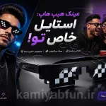 عینک فانتزی هیپ هاپ مدل دنیای سرگرمی‌های کمیاب – استایل خفن و خاص برای پارتی و عکاسی