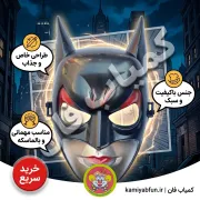 خرید ماسک بت وومن | ماسک قهرمانان و لوازم نمایش فانتزی