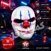 خرید ماسک پای‌دی مدل چینز | ماسک هالووین و بازی Payday