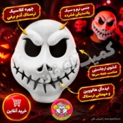 نقاب جک اسکلتون ماسک ترسناک ایفای نقش هالووینی - تصویر 2