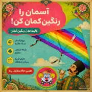 خرید بادبادک رنگین کمونی