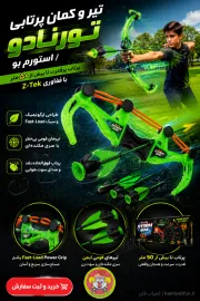 خرید تیر و کمان تورنادو Z-Tech | پرتاب بیش از ۵۰ متر - کمیاب‌فان