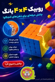 خرید مکعب روبیک ۴x۴x۴ مدل یانگ | پازل فکری حرفه‌ای
