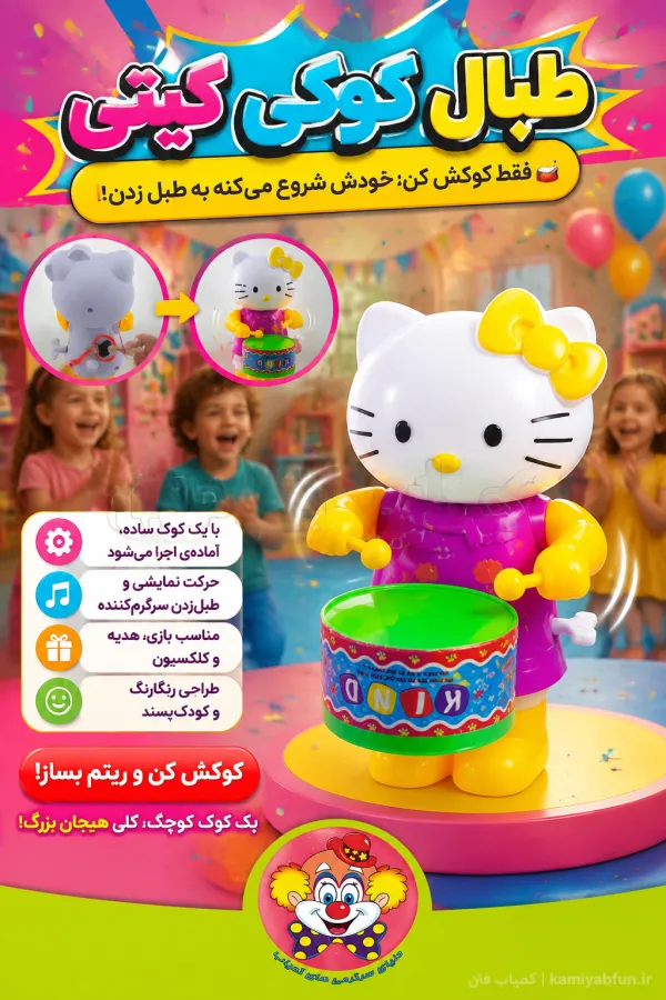 اسباب بازی کوکی کیتی طبل‌زن | عروسک طبل زن مکانیکی - کمیاب فان