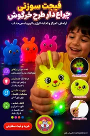 خرید فیجت سوزنی چراغ‌دار مدل خرگوش | ضد استرس کودکان - کمیاب‌فان