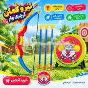 خرید تیر و کمان مدل Archery War؛ اسباب‌بازی هیجانی و ایمن | کمیاب‌فان