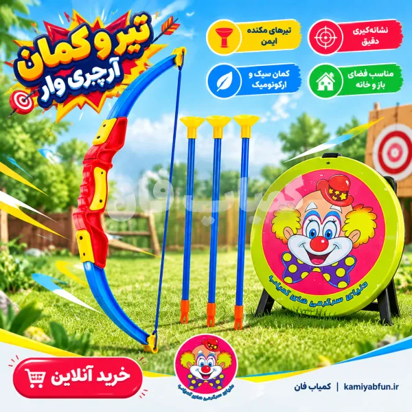 خرید تیر و کمان مدل Archery War؛ اسباب‌بازی هیجانی و ایمن | کمیاب‌فان
