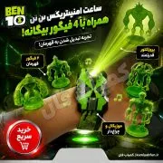 خرید ساعت اسباب بازی بن تن موزیکال و پروژکتوری با ۴ آدمک - کمیاب‌فان