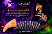 خرید ست بینی و ناخن جادوگر | ایفای نقش و شعبده‌بازی | دنیای سرگرمی‌های کمیاب