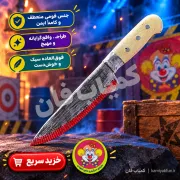 خنجر اسباب‌بازی رزمی | خنجر پلاستیکی منعطف برای نقش‌آفرینی | کمیاب‌فان