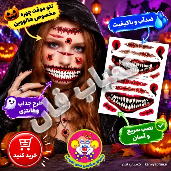 خرید تتو موقت زخم و بخیه هالووین ضدآب گریم ترسناک | کمیاب‌فان