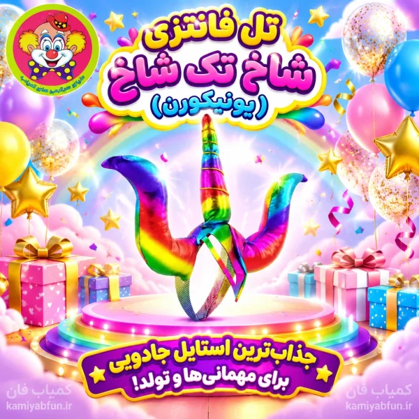 خرید تل طرح اسب تک شاخ پونی | اکسسوری فانتزی کمیاب‌فان