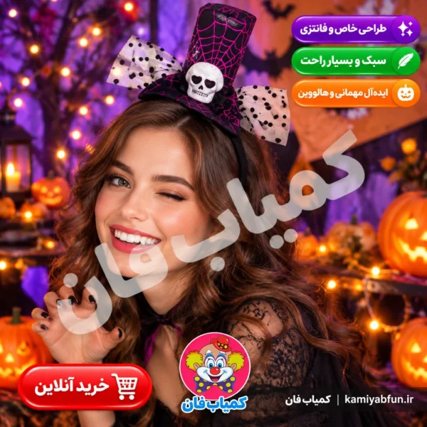 خرید تل کلاه جادوگر هالووین مدل عنکبوتی توردار | کمیاب‌فان