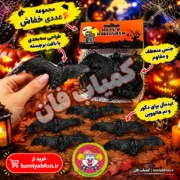 خرید خفاش مصنوعی پلاستیکی بسته ۶ عددی هالووین و شوخی | کمیاب‌فان