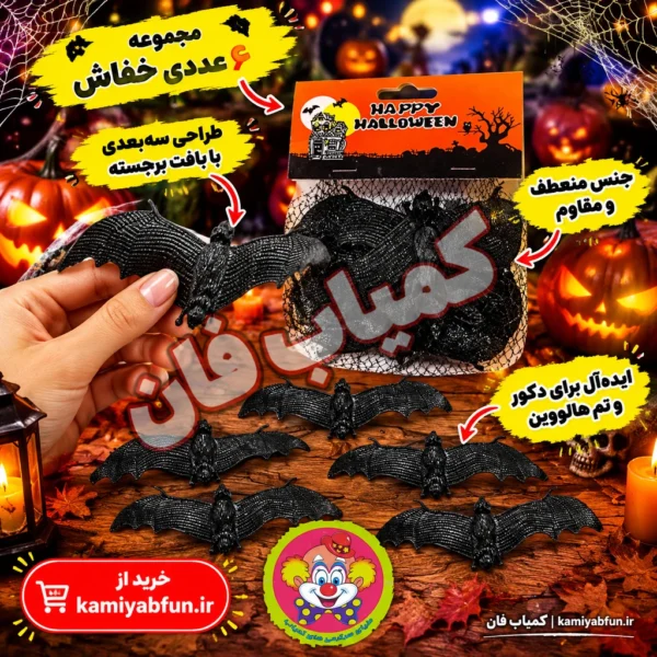 خرید خفاش مصنوعی پلاستیکی بسته ۶ عددی هالووین و شوخی | کمیاب‌فان