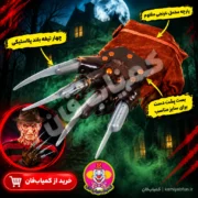 خرید دستکش فردی کروگر هالووین با تیغه های متحرک و ایمن | کمیاب‌فان