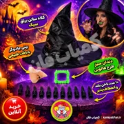 خرید ست اکسسوری جادوگر هالووین شامل کلاه، دماغ و ناخن | کمیاب‌فان