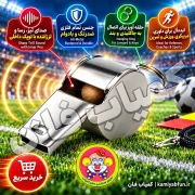خرید سوت فلزی جین پین داوری، مربیگری و ورزشی | کمیاب‌فان