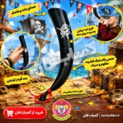 خرید شیپور دزد دریایی فانتزی تم تولد، جشن و دورهمی | کمیاب‌فان