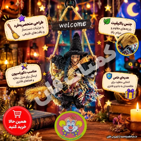 خرید آویز جادوگر ولکام | عروسک دکوری هالووین و خودرو کمیاب‌فان