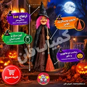 خرید عروسک آویز هالووینی جادوگر عجوزه با جاروی فراشی ۱۰۰ سانت | کمیاب‌فان