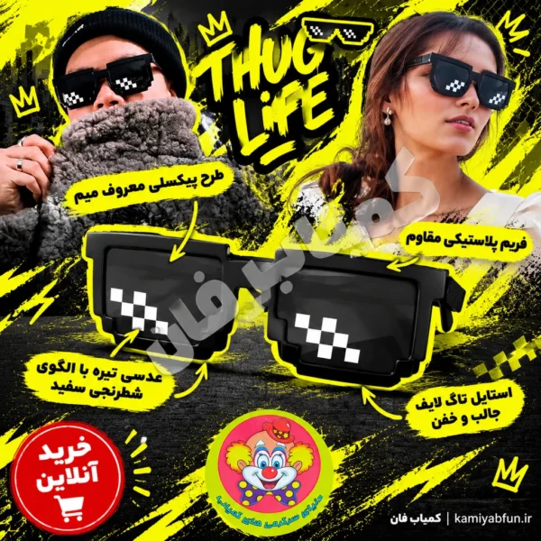 خرید عینک تاگ لایف پیکسلی گنگ دودی UV400 | کمیاب‌فان