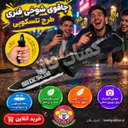 خرید چاقوی شوخی فنری طرح تلسکوپی جمع شونده | اسباب بازی شوخی | کمیاب‌فان