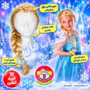 خرید کلاه گیس السا فروزن با موی بلند بافته بلوند یخی | کمیاب‌فان